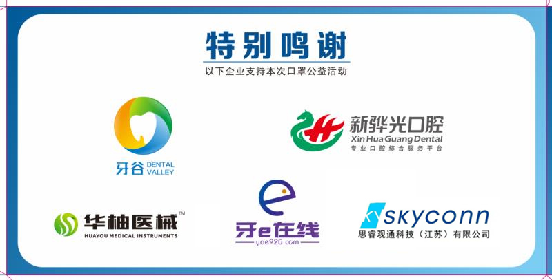 1584335149473126.jpg 鸣谢单位.jpg