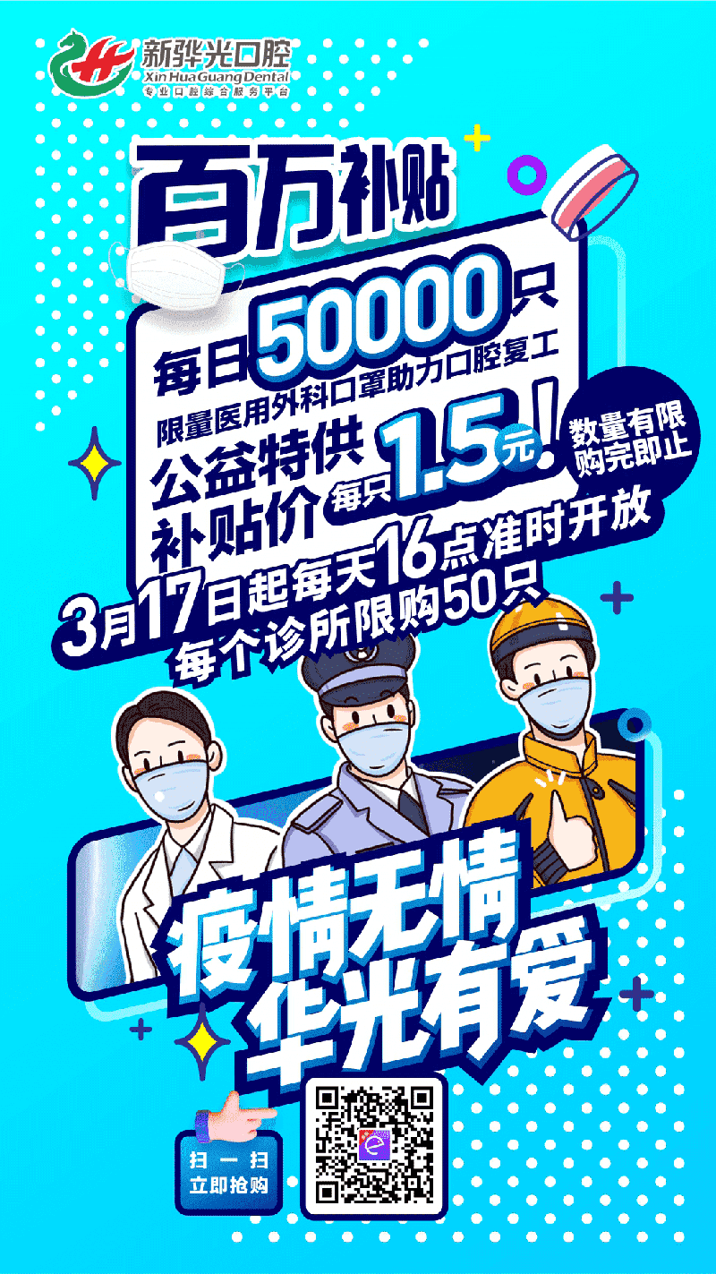 1584338171612675.png 口罩活动3.png