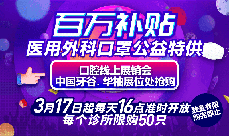 1584338183549249.png 口罩活动4.png