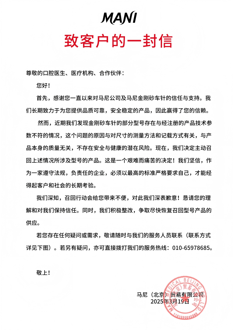 致客户的公开信_00(2).png