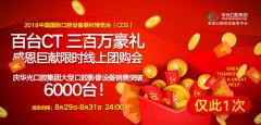 <b>抢疯了！122台口腔CBCT终极钜惠火爆抢购！400万豪礼一扫而空！上海国际口腔器</b>